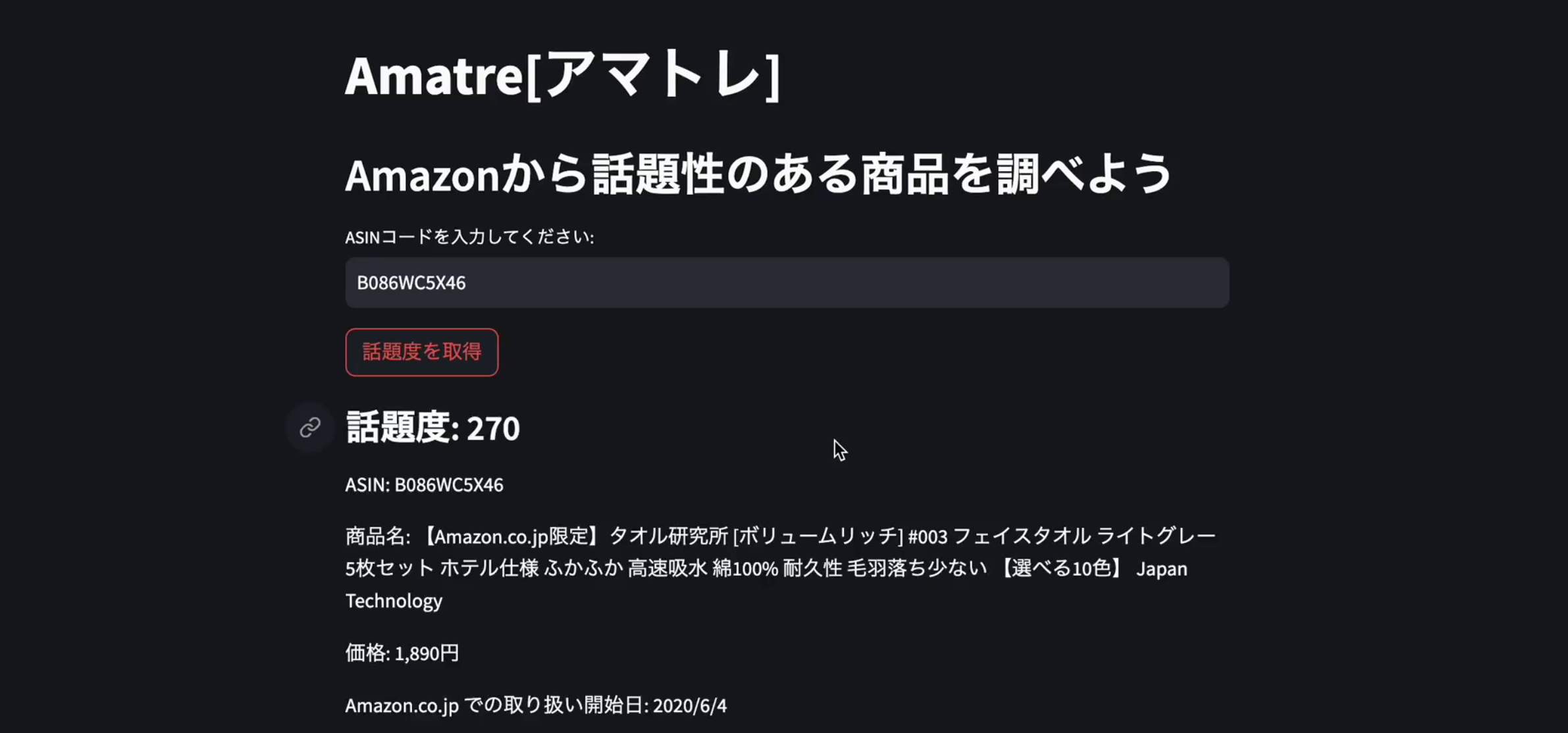 分析アプリ開発